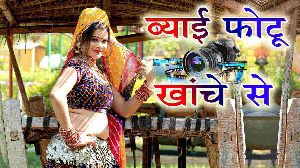 Byai Photo Khanche Se