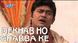 Dekhab Ho Gharba Ke