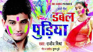 Duble Pudiya