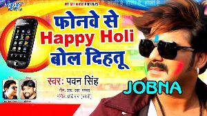 Phonewe Se Happy Holi Bol Dihatu