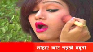 Tohar Jor Naikhe Babuni
