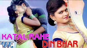 Katal Rahe Din Bhar