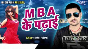 M B A Ke Padhai Aud
