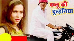Babloo Ki Dulhaniya Aud