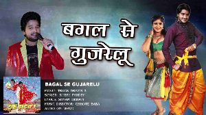 Bagal Se Gujarelu