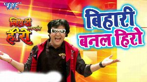 Banal Bihari Hero