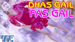Dhas Gail Fas Gail