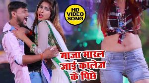 Maza Maral Jai Collage Ke Pichhe