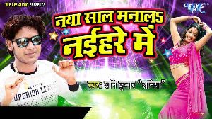 Naihare Me Manala Naya Saal