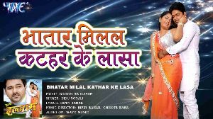 Bhatar Milal Katahar Ke Lasa