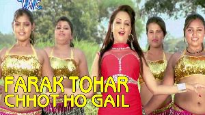 Farak Tohar Chhot Ho Gail