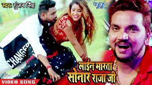 Line Marata Sonaar Raja Ji