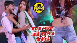 Maja Maral Jai College Ke Peechhe