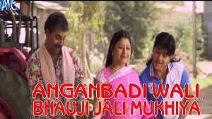 Anganbadi Wali Bhauji Jali Mukhiya