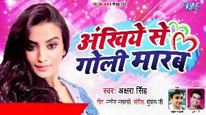 Ankhiye Se Goli Marab AUD