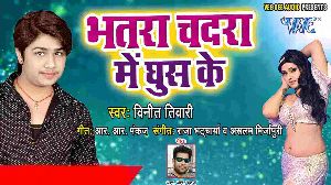 Bhatara Chadara Me Ghus Ke
