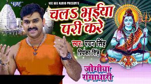 Chala Bhuiya Pari Kare