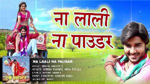 Naa Laali Na Powdar