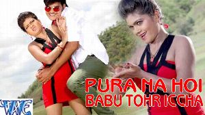 Poora Na hoi Babu tohar icchha