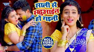 Saali Se Sadhuaain Ho Gaini