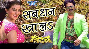Sab Dhan Khala Rah Najari Ke