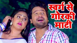 Swarg Se Goraki Maati