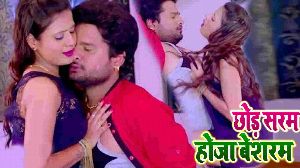 Chhod Saram Hoja Beshram