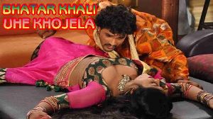 Bhatar Khali Uhe Khojela