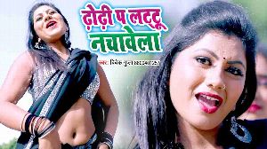 Dhodhi Pe Lattoo Nachawela