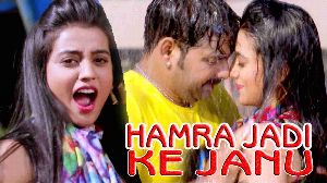 Hamra Jari Ke Janu