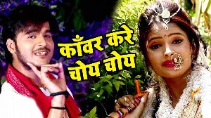 Kanwar Kare Choye Choye