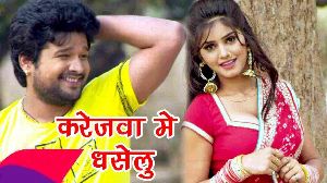 Karejwa Me Dhanselu