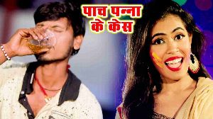 Panch Panna Ke Kesh