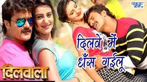 Dilawe Me Dhans Gailu