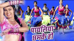 Payaliya Chamke Ho