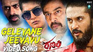 Geleyane Jeevavu