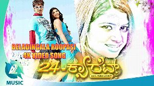 Beladingala Roopasi
