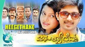Heegethake