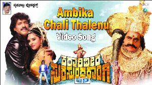 Ambika Chali Thalenu