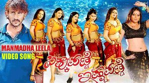 Manmadha Leela