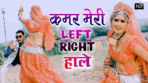 Kamar Meri Left Right Hale