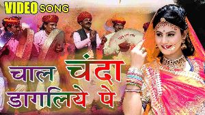 Chaal Chanda Dagliye Pe