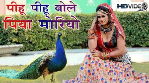 Piyu Piyu Bole Piya Moriyo