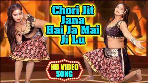 Chori Jit Jana Hai Ja Mai Ji Lu