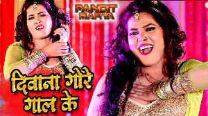 Deewana Gore Gaal Ke