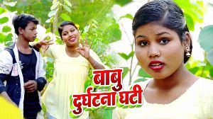Babu Durghatna Ghati