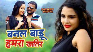 Banal Badu Hamra Khatir