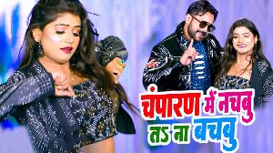 Champaran Me Nachbu Ta Na Bachbu