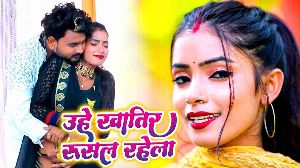 Uhe Khatir Rusal Rahela