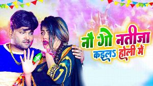 Nau Go Natija Kaila Holi Me